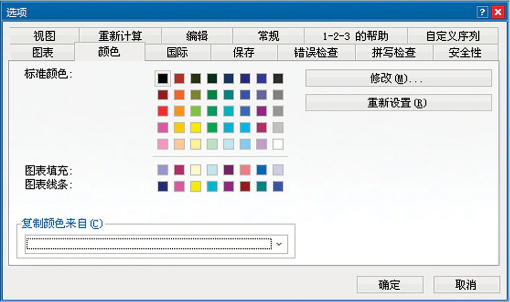 Excel 2003调色板设置