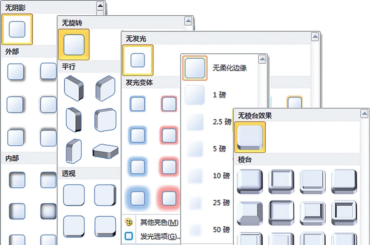 Excel 2007和2010图形对象的特效和渲染