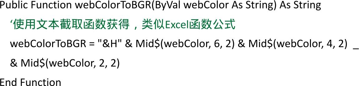 十六进制网页颜色代码转换十六进制VBA颜色自定义函数