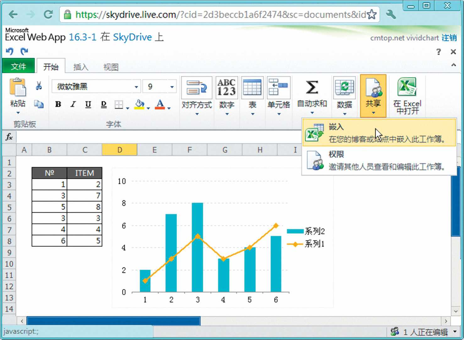 基于微软skydrive云存储的Excel Web App