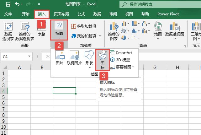 Excel 2019新增图标