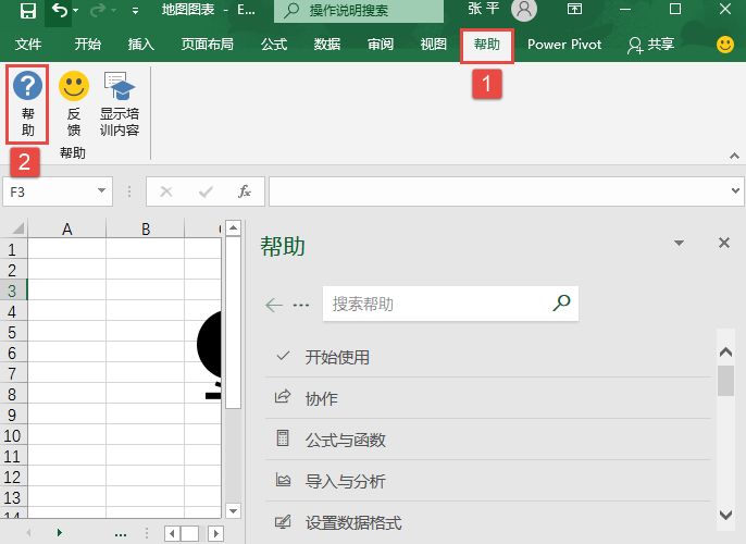 单击Excel“帮助”按钮