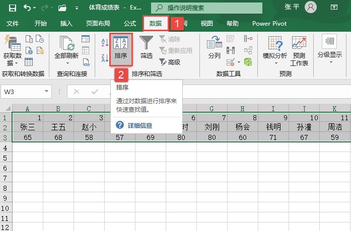 单击“排序”按钮