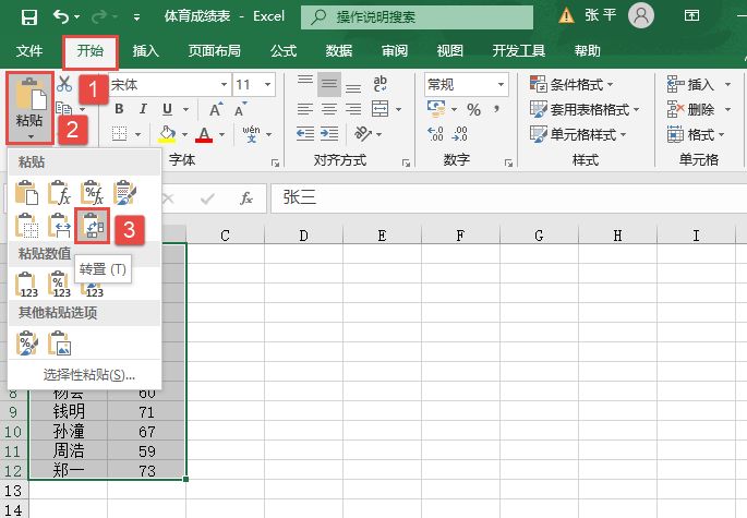 选择“转置”选项
