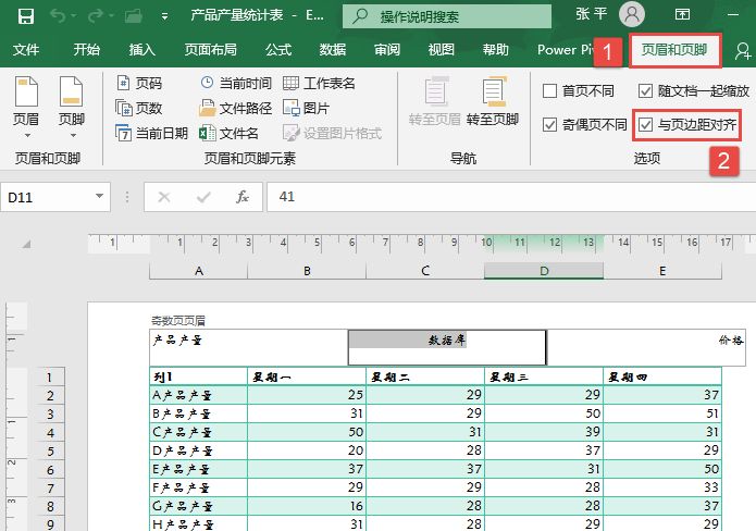 勾选“与页边距对齐”复选框