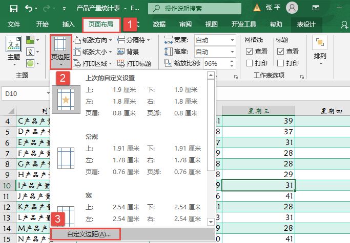 选择“自定义边距”选项