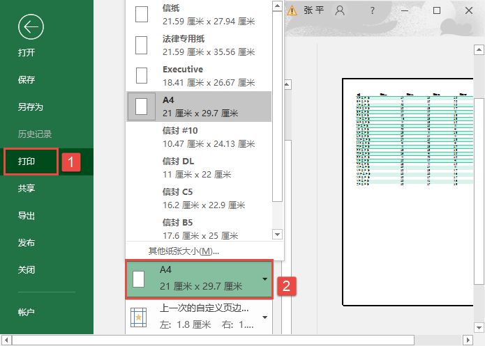 Excel 2019设置打印纸张大小的3种方法