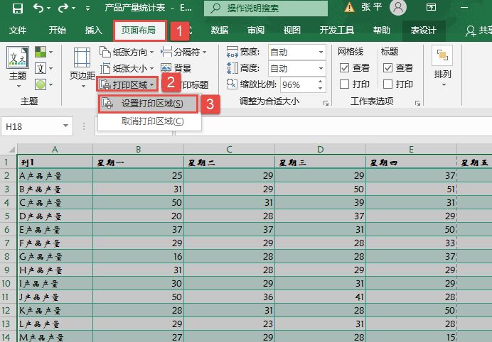 选择“设置打印区域”选项