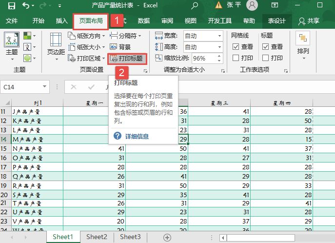 单击“打印标题”按钮