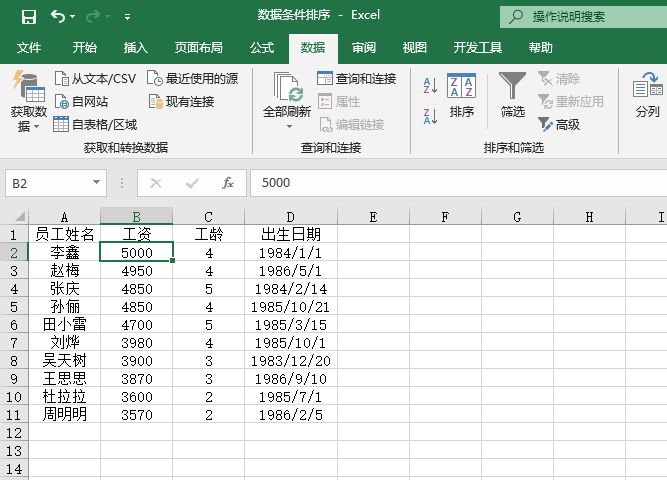 单条件排序效果