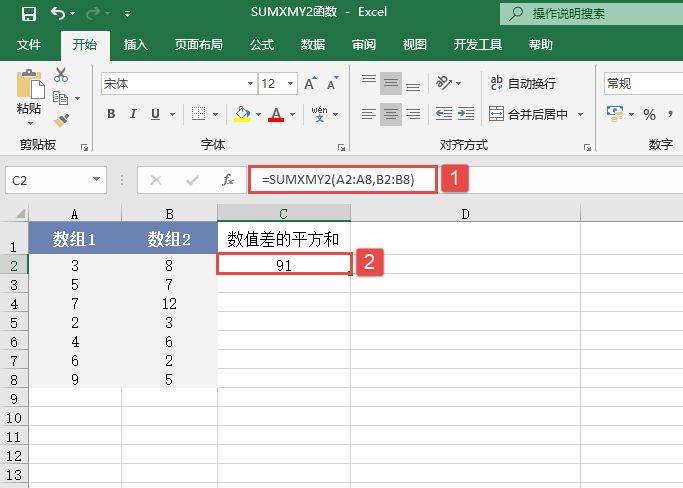 计算数值区域差值的平方和