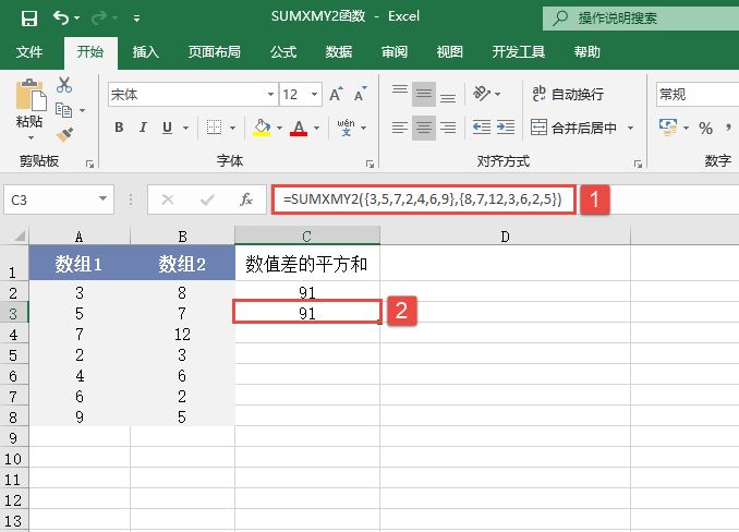 计算数值差的平方和