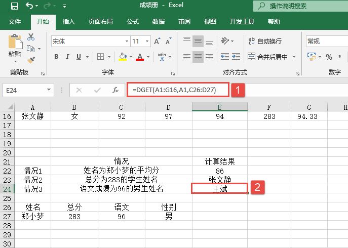 计算语文成绩为96的男生姓名