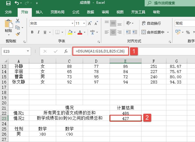 计算数学成绩为80～90的成绩总和
