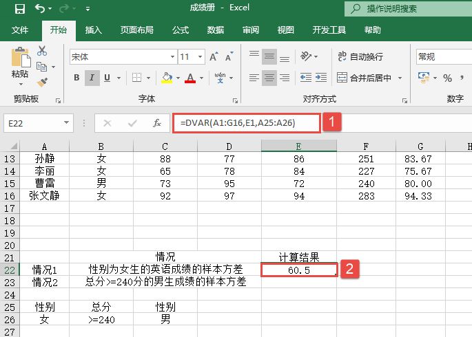 计算性别为女生的英语成绩的样本方差
