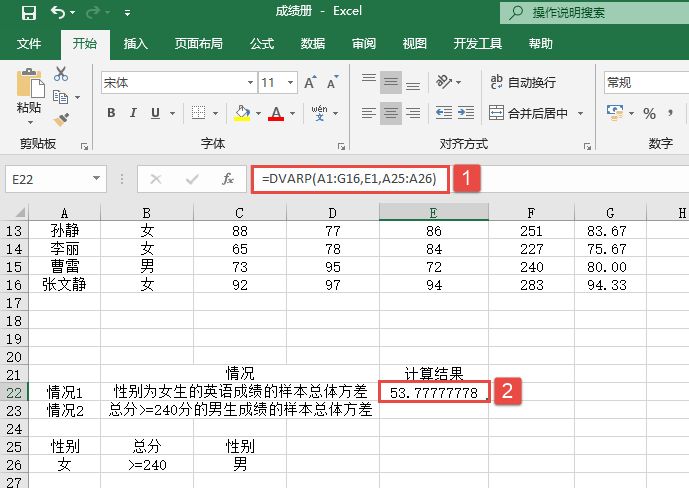 计算性别为女生的英语成绩的样本总体方差