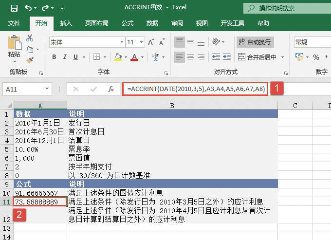 计算(除发行日为2010年3月5日之外)的应计利息