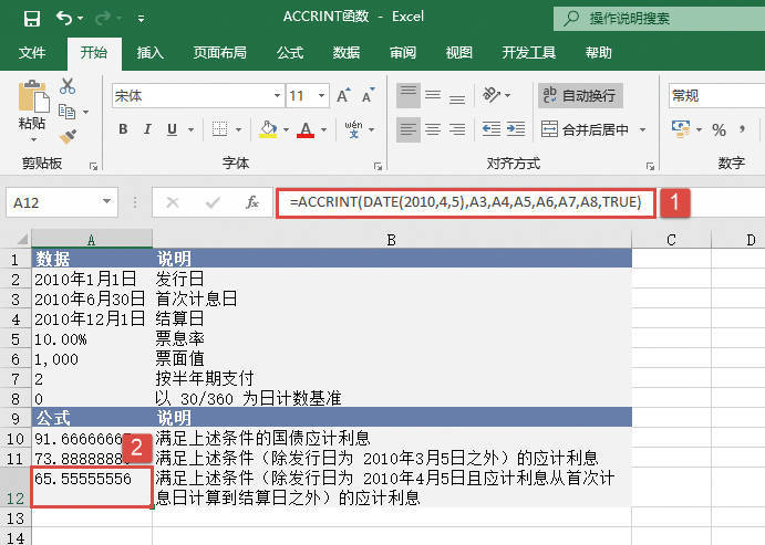 计算(除发行日为2010年4月5日且应计利息从首次计算日计算到结算日之外)的应计利息