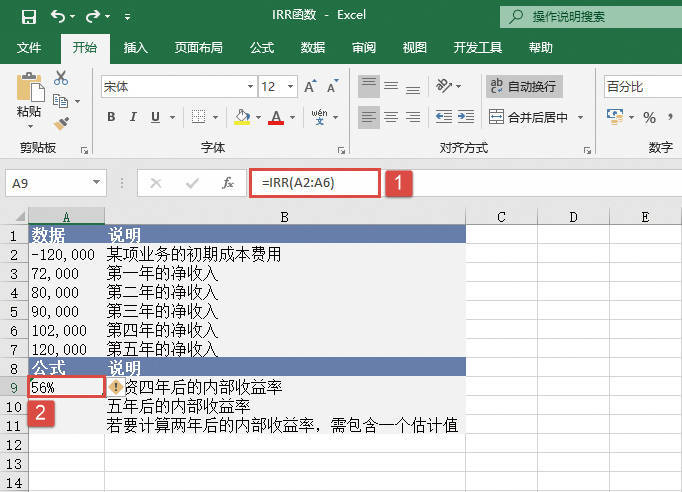 计算五年后的内部收益率