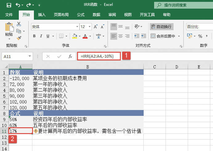 计算两年后的内部收益率