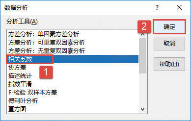 选择“相关系数”分析工具