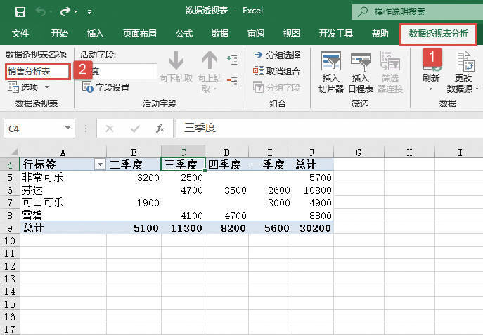 Excel 重命名数据透视表