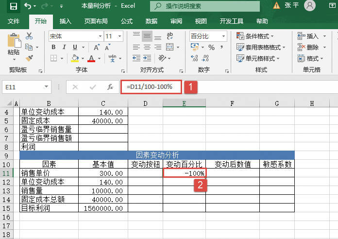 计算变动百分比