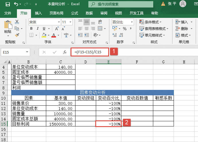 计算目标利润的变动百分比