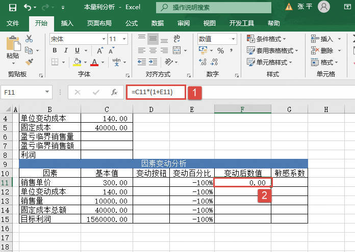 计算销售单价变动后的数值