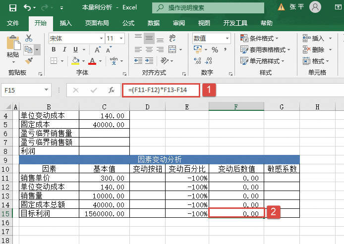 计算目标利润变动后的数值