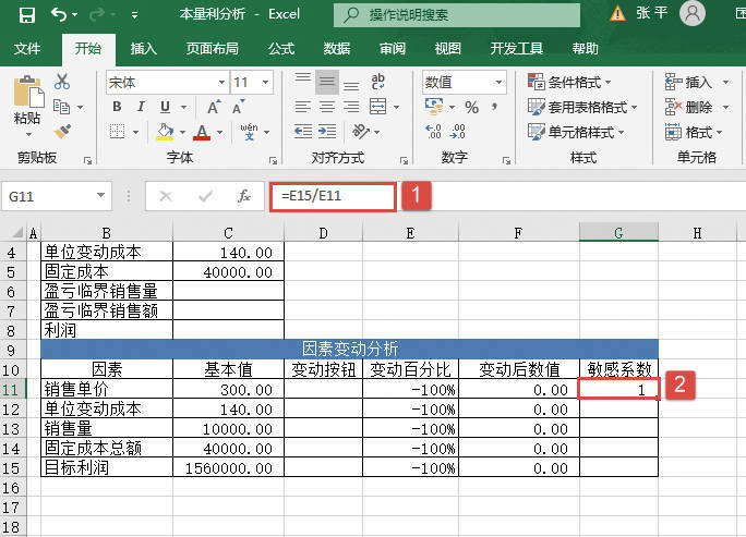 计算销售单价的敏感系数