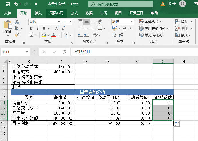 计算其他因素对应的敏感系数