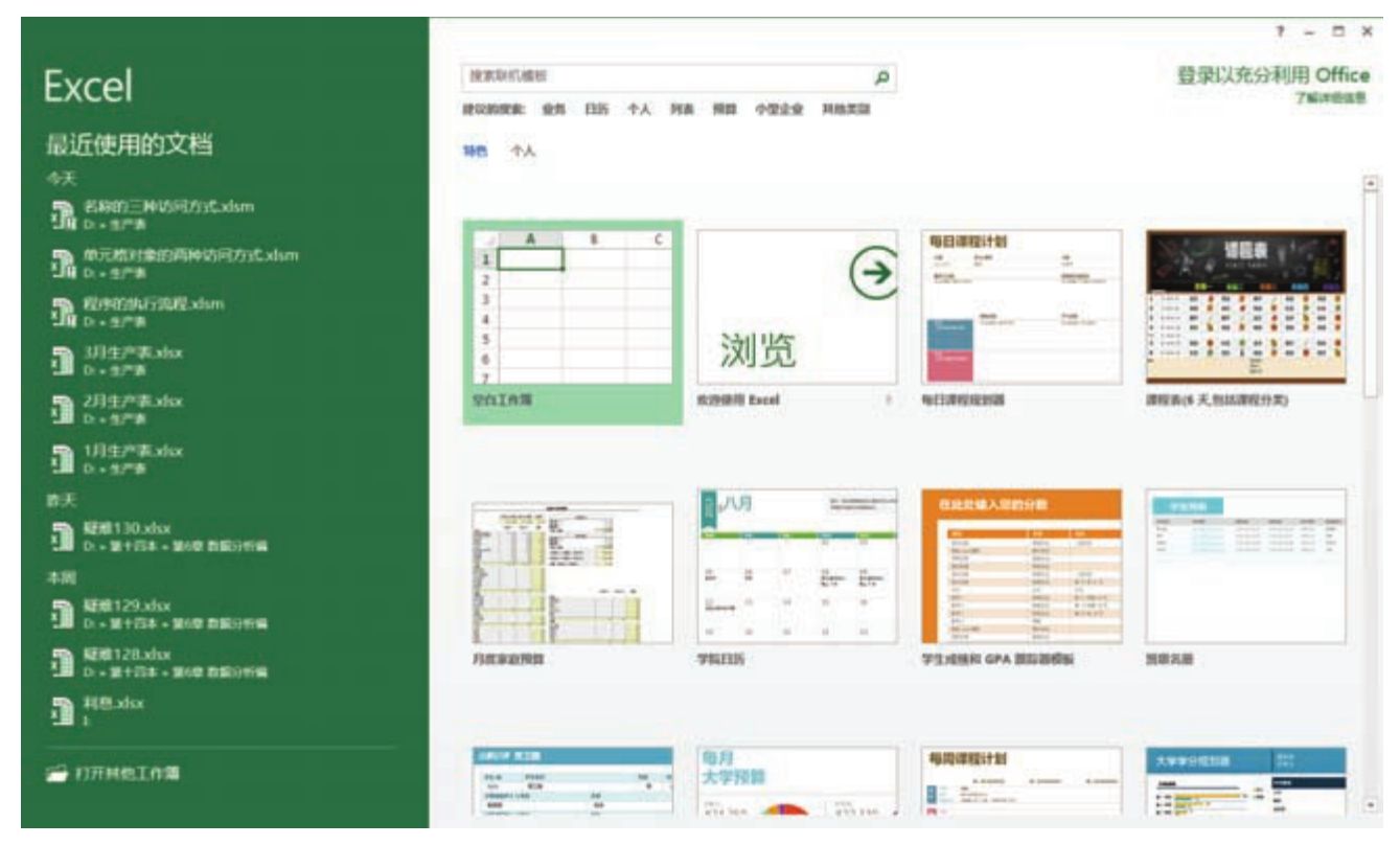 Excel 2016的开始屏幕