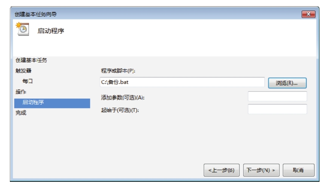 指定任务的脚本文件路径