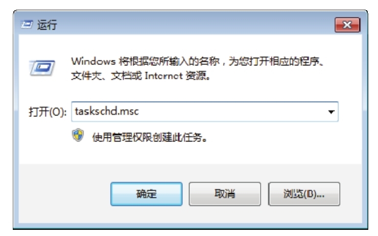 通过命令打开任务计划程序