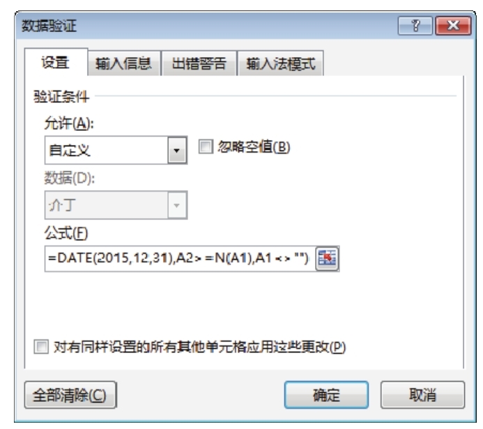 使用公式限制单元格
