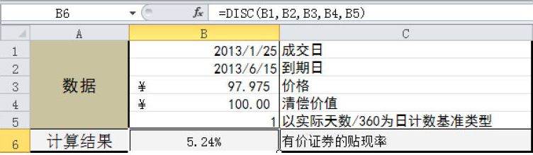 Excel 计算有价证券的贴现率：DISC函数