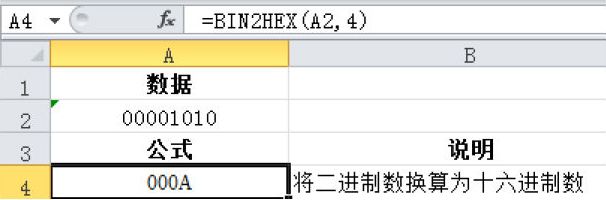 Excel 将二进制数换算为十六进制数：BIN2HEX函数