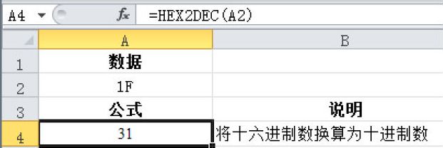 Excel 将十六进制数换算为十进制数：HEX2DEC函数