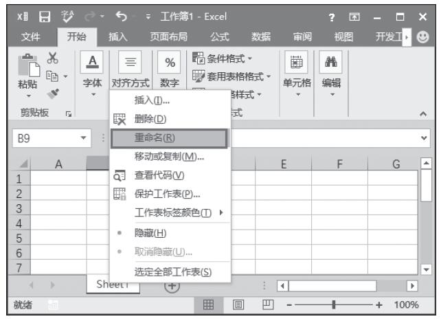 Excel 工作表操作：移动、复制、删除、拆分、重命名
