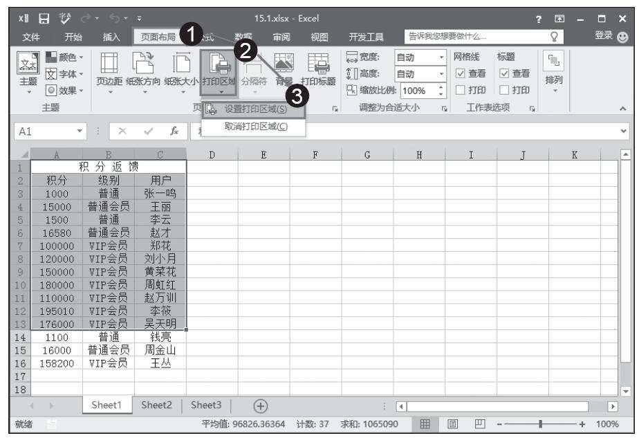 Excel 对工作表设置打印区域