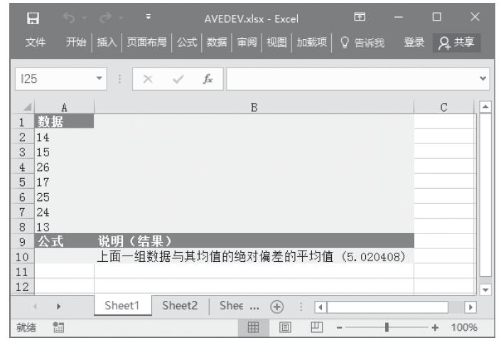 Excel 应用AVEDEV函数计算数据与其均值的绝对偏差平均值