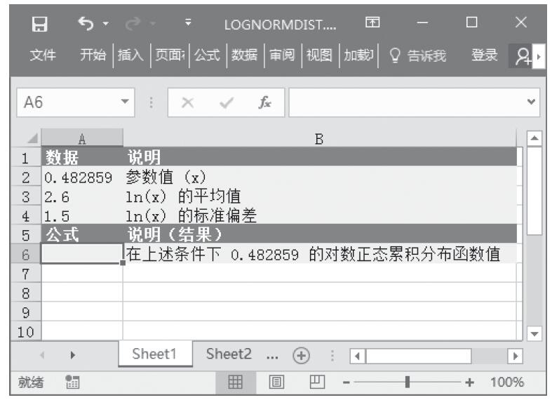 Excel 应用LOGNORMDIST函数计算对数累积分布函数
