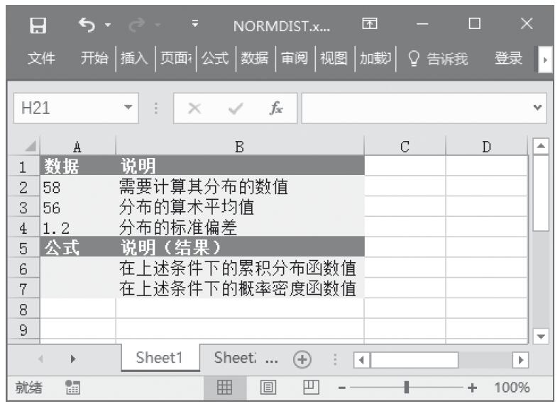 Excel 应用NORMDIST函数计算正态累积分布