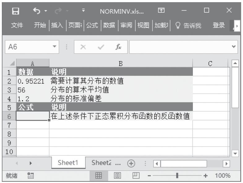 Excel 应用NORMINV函数计算标准正态累积分布函数的反函数