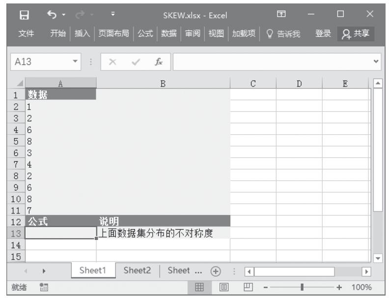 Excel 应用SKEW函数计算分布的不对称度
