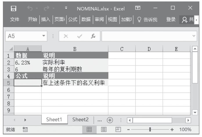 Excel 应用NOMINAL函数计算年度的名义利率