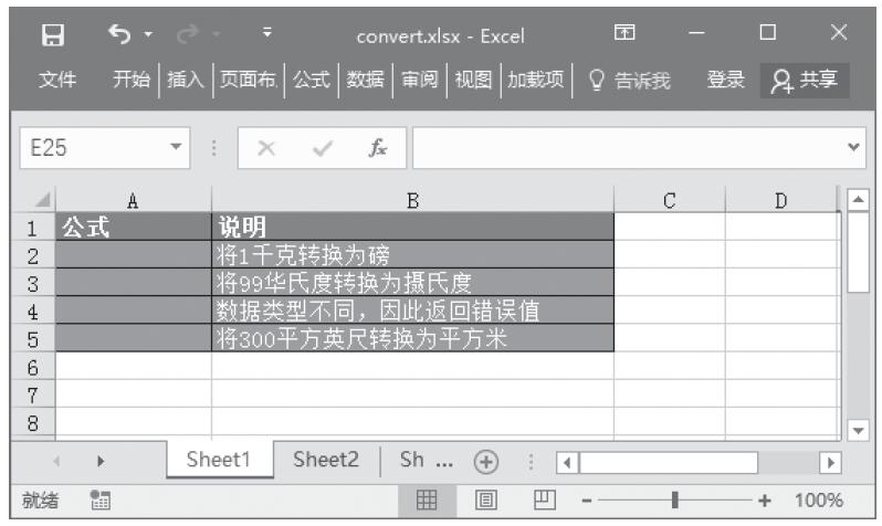 Excel 应用CONVERT函数转换数值的度量系统