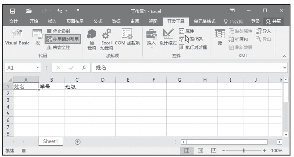 Excel 使用相对引用录制宏
